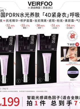 VEIRFOO  DNA钠晶钻光感养肤水光粉底精华霜