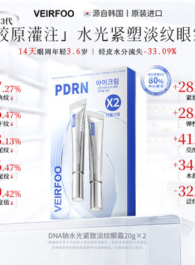 DNA钠水光紧致淡纹眼霜