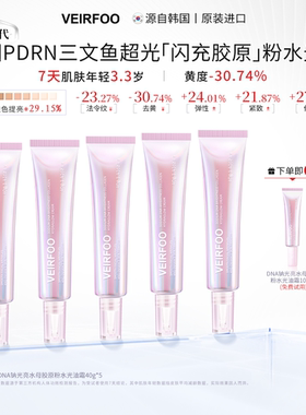 韩国原装进口PDRN三文鱼水光+腺苷抗皱紧致水光胶原水光霜Q