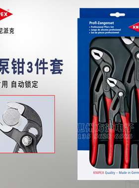德国KNIPEX凯尼派克多功能可调节大开口水泵钳大力钳管钳扳手套装