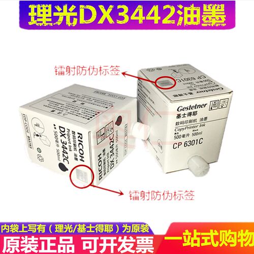 适用 理光DX 3442 2430 2432 基士得耶 CP6201 CP6202 CP6301油墨