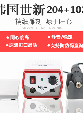 全进口韩国世新204玉石雕刻机核木翡翠琥珀工具102打磨机电子牙机