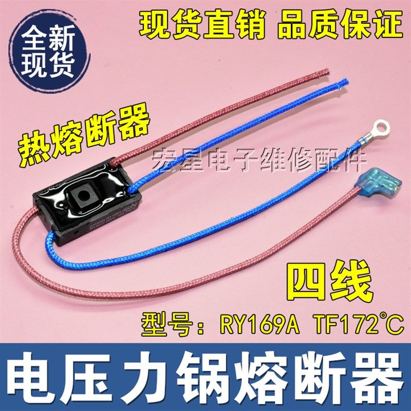 适用美的电压力锅MY-CS8001热熔断器保险管保险丝RY169A-Tf172