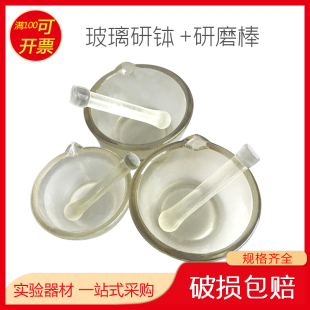 玻璃研钵 +研磨棒 6cm 7.5cm 9cm 12cm 15cm研药碗 捣药罐 捣药碗
