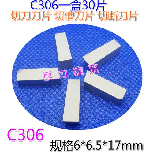 YT15YW1YG6XYG8YG3 YT5 YW2 C306切槽YS8 合金割刀头焊接切断刀片