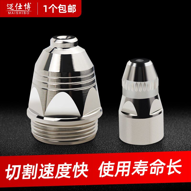 P80等离子割嘴电极喷嘴喷咀割枪加厚 LGK100/120等离子切割机配件