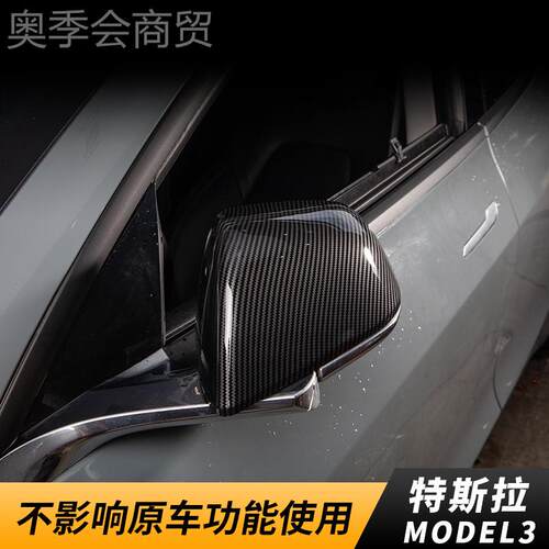 适用特斯拉Modl3Y视e镜碳纤维壳倒车镜防护后装护饰套NKM后视镜保