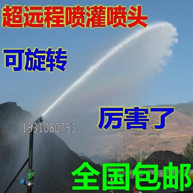 1.5寸2寸2.5寸超远射程大田水枪/园林园艺农用喷灌喷头/旋转喷头