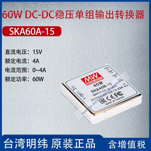 SKA60A-1台湾明纬60WC-5DDC稳SKA60A-1压单组输出转换器4A功6率0W