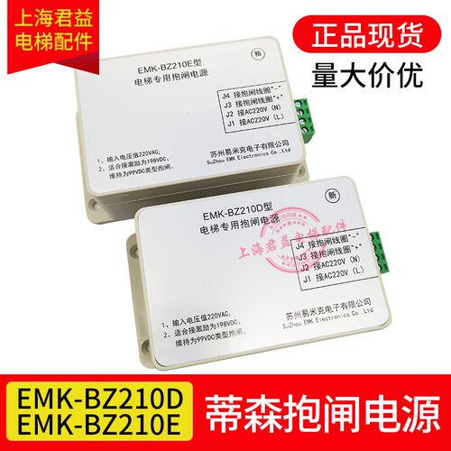 电梯抱闸电源EMK-BZ210D快意电梯易米克EMK-BZ210E适用于蒂森