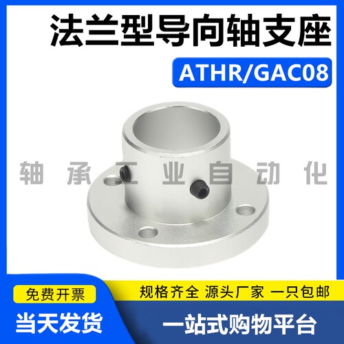 导向轴支座支撑座GAC08-D6光轴固定座ATHR8/10/12/15/16/20/25/30