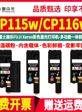 CP115w墨盒toner碳粉盒CT202264通用DocuPrint富士施乐116w彩色打