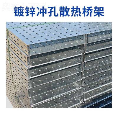镀锌桥冲孔桥镀桥锌板架托盘桥架 镀锌架托盘式架带孔FFT散热桥架
