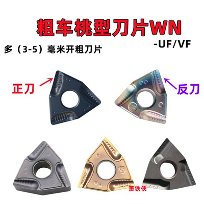 数控车刀片WNMG080408R-UF/VF WNMX080408R-SH双色耐磨合金刀头