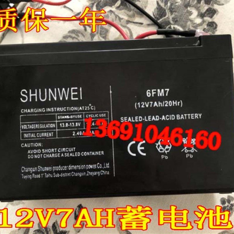 SHUNWEI电池 6FM7 12V7AH/20HR玩具车童车小孩子电动四轮汽车电瓶