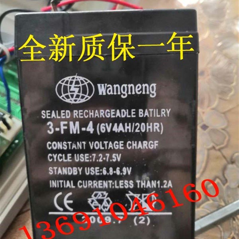 Wangneng电池 3-FM-4 6V4.0AH/20HR玩具车蓄电池 电子秤 童车电瓶