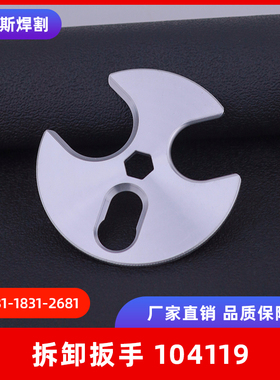 数控等离子机切割机易损件电极喷嘴拆卸工具104119扳手内六方配件
