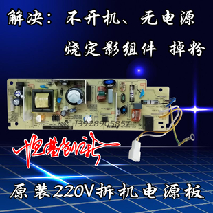 兄弟M7080 7180 7380 7480 联想7605 7615 7455 7675 7655 电源板