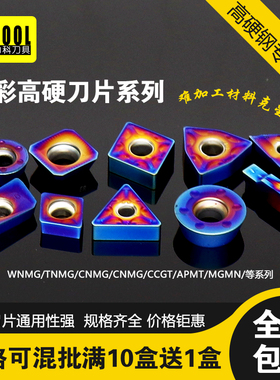 七彩高硬桃型淬火钢菱形三角形数控外圆车刀片硬质合金数控铣刀片