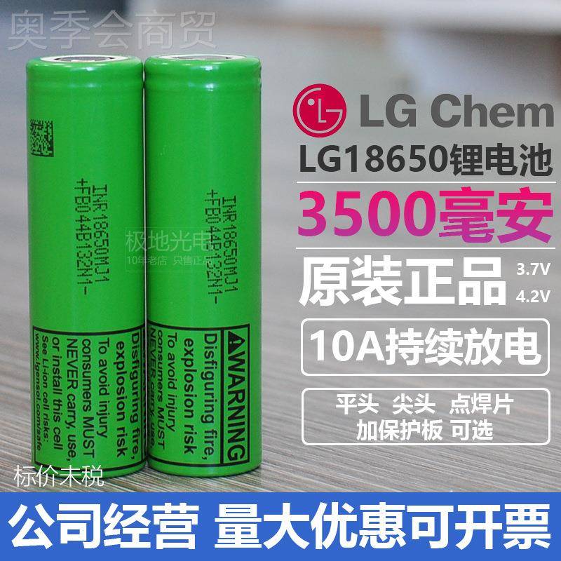 LG装正品MJ1放 1860动力3C10RLMA持5续电3.7V电动车3500mAh原锂电