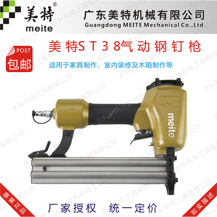 美特ST38气动钢钉枪 轻便型T38线槽钉枪 38钢排钉水泥钉射钉枪
