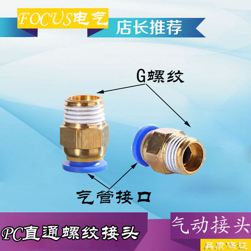 气动快插PU气管接头PC10-03螺纹直通4-M5/PC6-01/PC8-02/12-04
