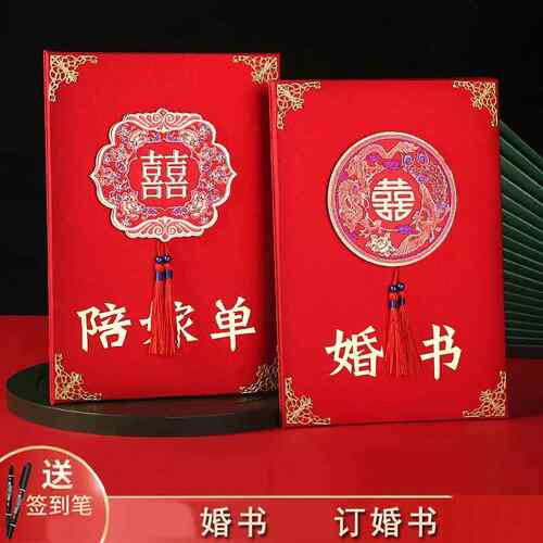 古风新中式订婚书中国风婚书聘书手写送日子喜帖订婚用品三书六聘