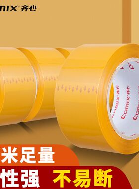 齐心黄色胶带封箱胶带不透明大卷粘性强打包加厚胶带快递专用强力高粘度合成橡胶48mm足米足量不易断办公