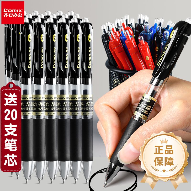 齐心k3511按动中性笔黑色0.5办公签字笔碳素笔子弹头学生考试刷题笔