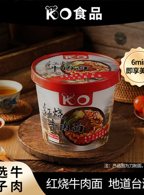 夜宵速选！KO 正宗台湾经典红烧牛肉面，桶装非油炸冲泡速食即享