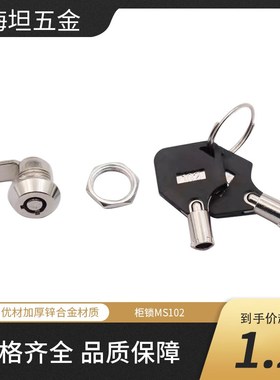 海坦MS102小梅花弹子转舌锁考勤机小锁MS106电箱电柜广告灯圆柱锁