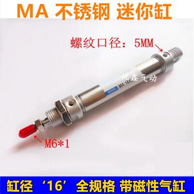 MA16X25/50/75/100/125/150/175/200/250 不锈钢迷你气缸