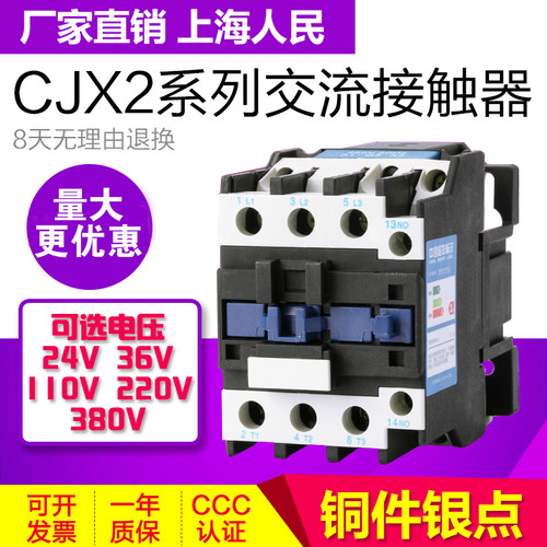 交流接触器CJX2-1210 01 1810 1801 2510 01 3210银点32A特价380V