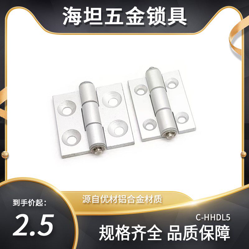 C-HHDL5/6/8/8-45 C-HHBDL C-HHDLS8/845-5/6 铝合金型材铰链合页