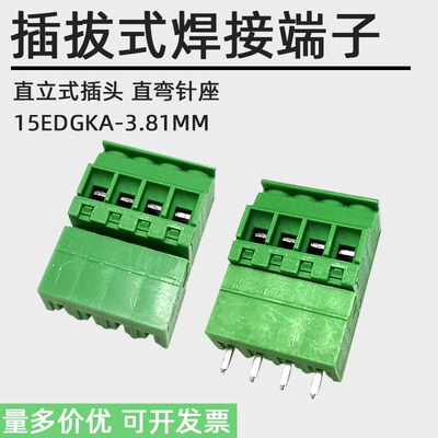 15EDGKA-3.81mm直立式拔插式接线端子PCB焊线连接器直弯针座2-12P