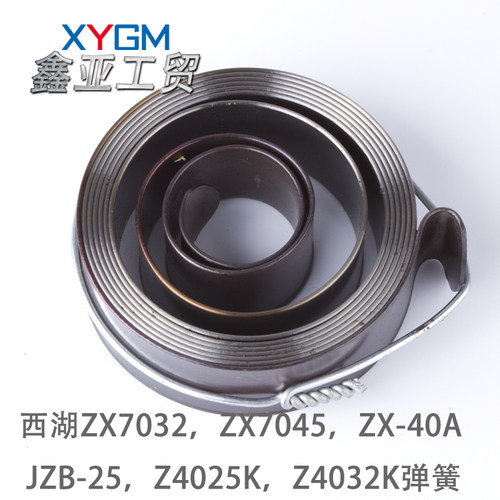 原装西湖ZX7025 ZX7032 ZX7045 ZX-40A钻铣床发条 回簧JZB-25弹簧