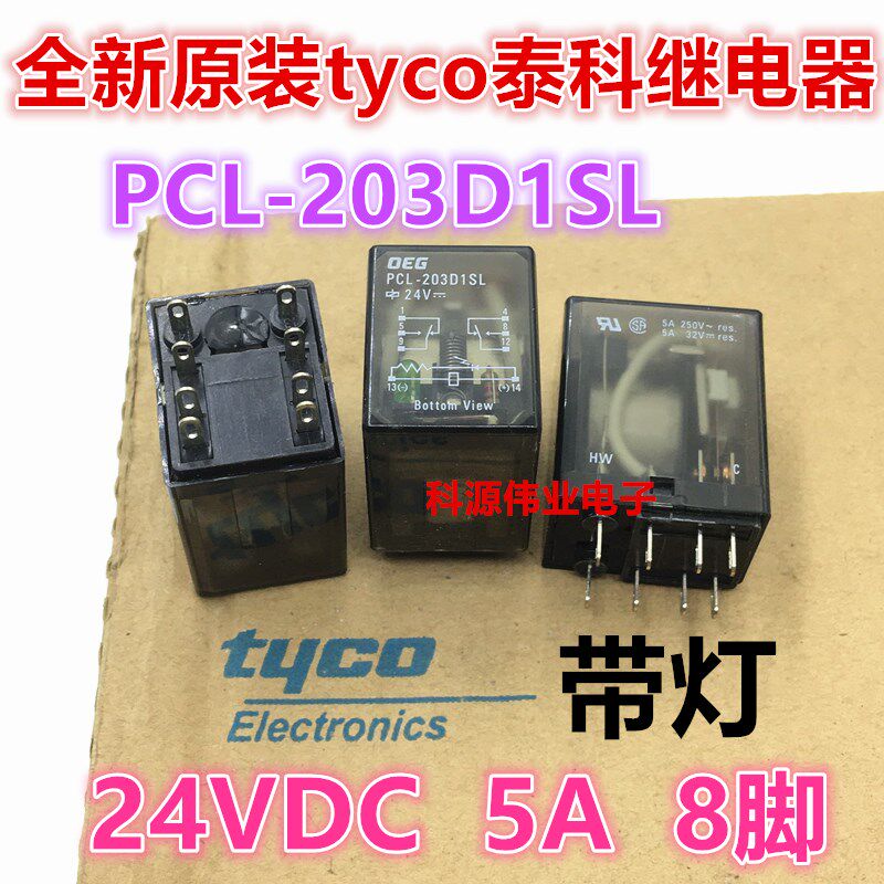 PCL-203D1SL 24V泰科继电器5A 24VDC 250V 8脚两开两闭 带灯