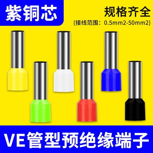 管型接线端子压线针型线鼻子插针冷压针形线耳E0508/VE1008/E1508