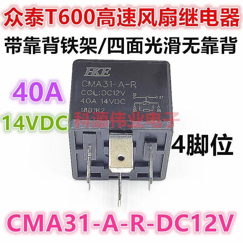 全新原装 CMA31-A-R DC12V DC24V 汇港HKE 40A 14VDC 继电器 4脚
