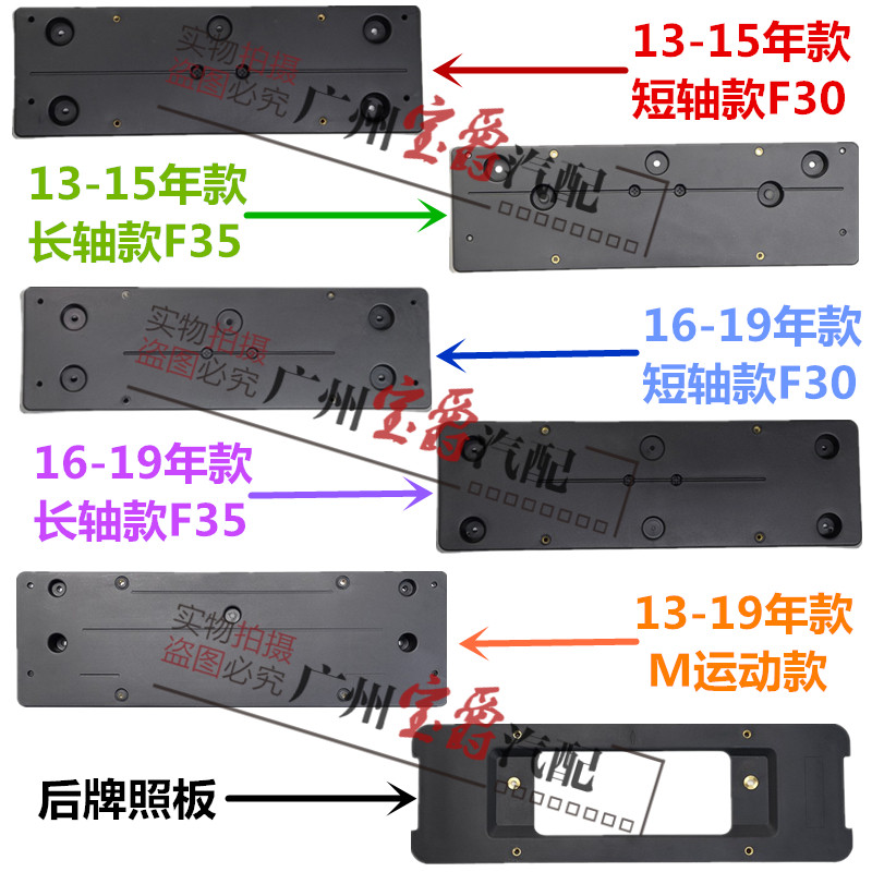适用宝马316前牌照板318后车牌架320底座328托330框335拖F30F35