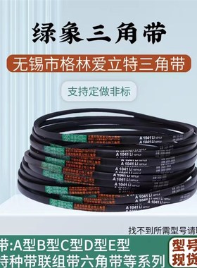 绿象皮带三角带D型3251/3302/3353/3404/3454/3505 型号齐全