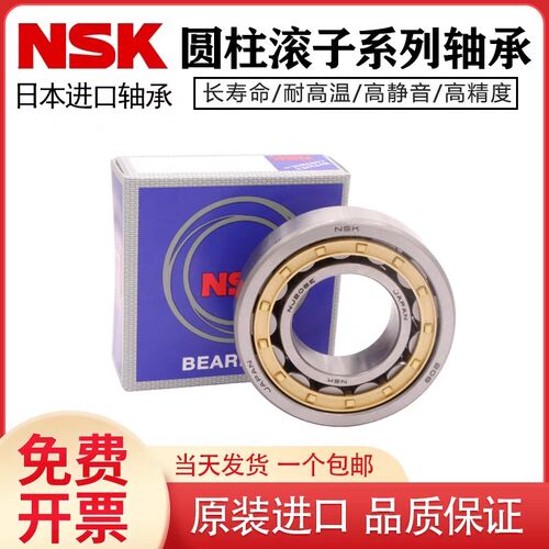 NSK日本原装圆柱滚子轴承N NU NJ NUP RN RNU 438 440 444 E EMC3