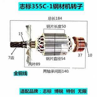 志标博锐特创无限355C-1钢材机转子定子电机350切割机7齿精品配件