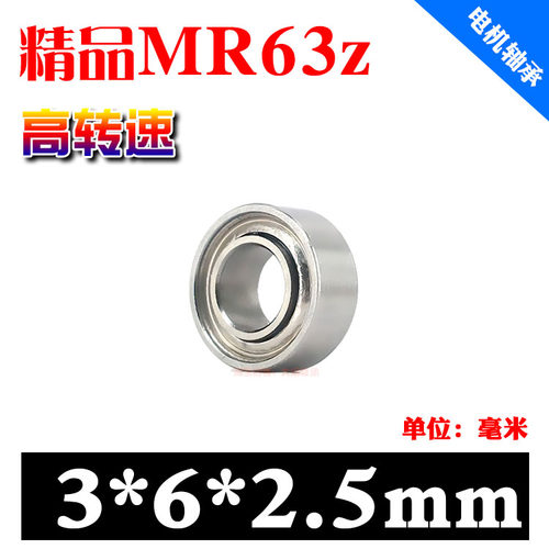 微型深沟球滚动高速小轴承MR63zz 673 L630 内3mm外6mm 厚2.5毫米