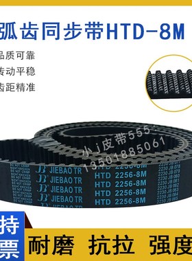 同步带HTD8M-2056 8M2064 8M2072 8M2080 8M2088圆弧齿传动皮带