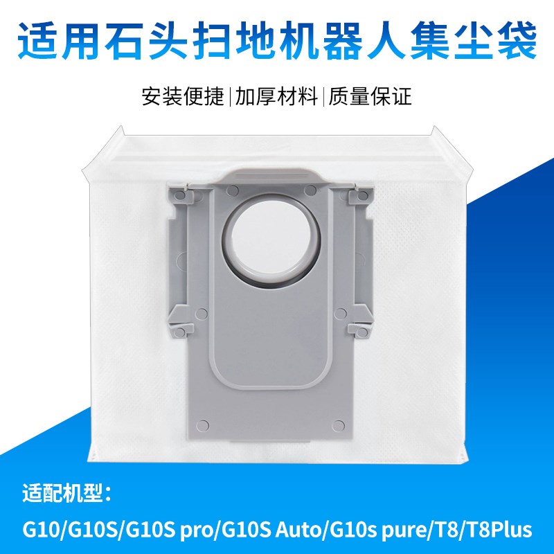 适配石头扫拖地机器人G10 G10S T8 T8Plus集尘袋垃圾袋灰尘袋配件