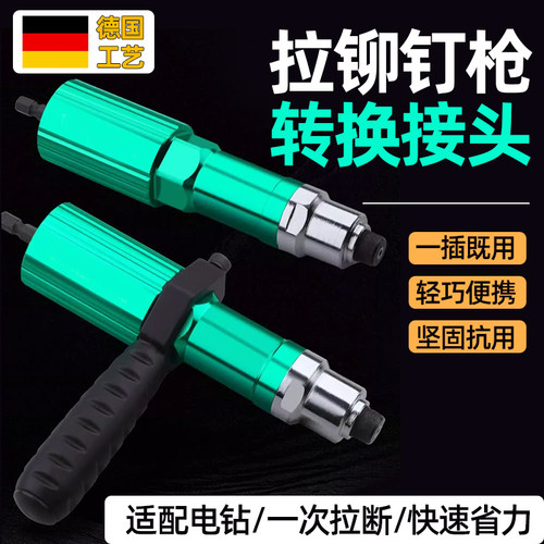 手电钻改铆钉枪压铆机全自动转换头抽芯拉姆拉卯神器柳钉抢