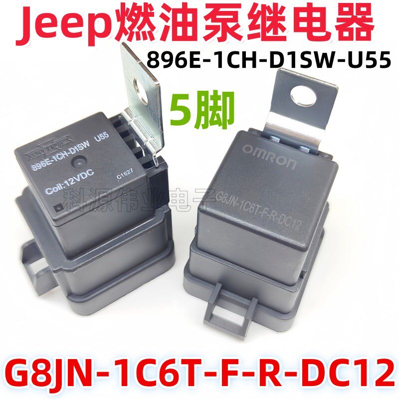 896H-1CH-D1SW-R1 12VDC 5脚Jeep燃油泵继电器G8JN-1C6T-F-R-DC12