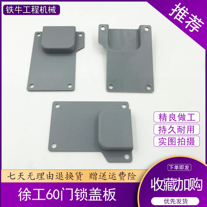 挖掘机配件徐工XE55D 55DA 60CA 60DA 65 80驾驶室门锁盖板锁护板