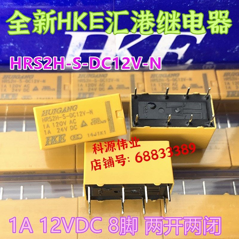 全新原装 HRS2H-S-DC12V-N HKE汇港继电器 12V 8脚两开两闭 HK19F